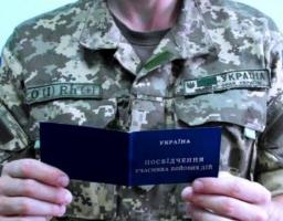 До уваги учасників АТО