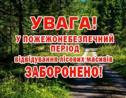 Про заборону відвідування лісових масивів у пожежонебезпечний період 2020 року