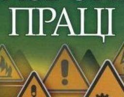 Порядок розроблення інструкцій з охорони праці