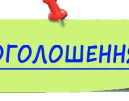 ЗАПРОШЕННЯ ДО УЧАСТІ В КОНКУРСІ