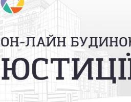 Послуги Он-лайн будинку юстиції при визначенні найменування громадської організації