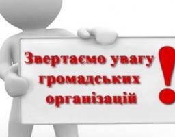 Найменування громадського об’єднання