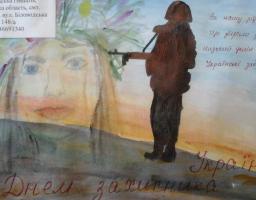 Підсумки районного конкурсу малюнків до Дня захисника України