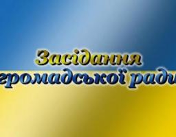 Шановні члени громадської ради при Біловодській районній державній адміністрації!