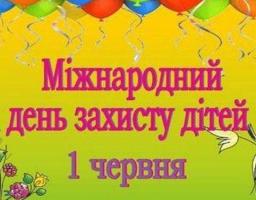 Дорогі діти! Шановні батьки!