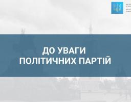 Які документи надаються для державної реєстрації структурного утворення політичної партії зі  статусом юридичної особи
