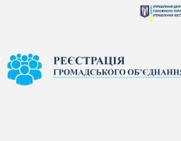 Громадська організація – шлях до реєстрації