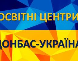 До освітніх центрів звернулося майже 1300 осіб