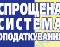 Бажаєш стати спрощенцем? Подай до 15 березня заяву