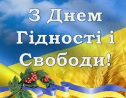 21листопада – День Гідності та Свободи 