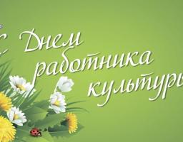 09 листопада – Всеукраїнський день працівників культури та аматорів народного мистецтва. Шановні працівники культури та аматори народного мистецтва району! 