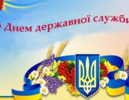 23 червня – День державної служби	