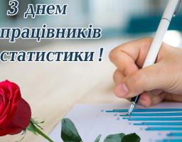 05 грудня – День працівників статистики