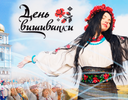 21 травня  –  День вишиванки