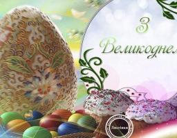 19 квітня – Великдень.  Шановні жителі району!