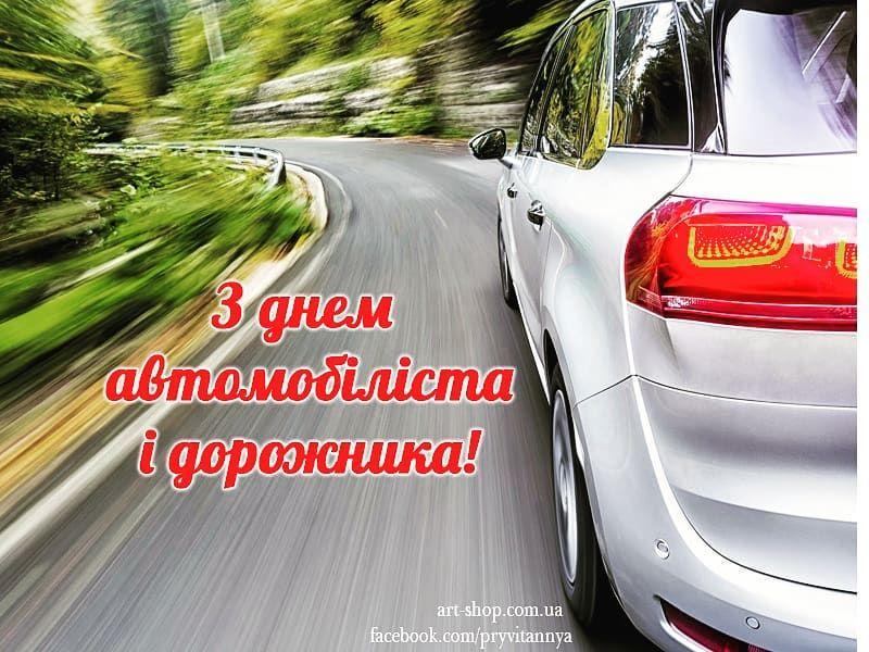 Привітання голови Біловодської райдержадміністрації Катерини Колесникової з нагоди Дня автомобіліста і дорожника